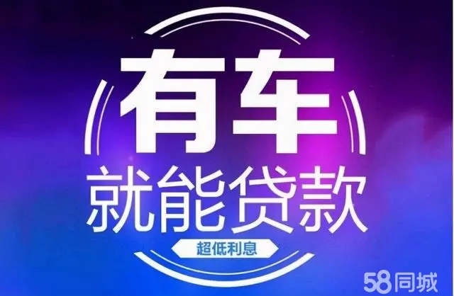 佛山車輛抵押貸款，汽車不押車貸款