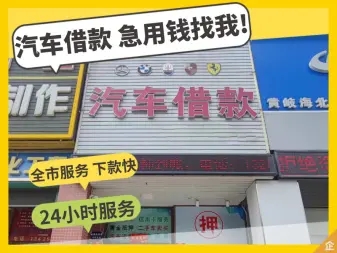佛山車抵押貸款這方面做得好的公司有哪家