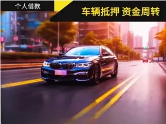 佛山哪里有押車借貸