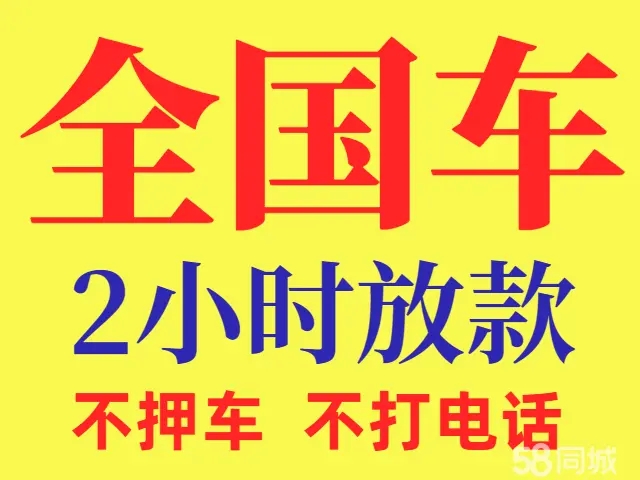 佛山車子抵押貸款辦理要求和利息是多少