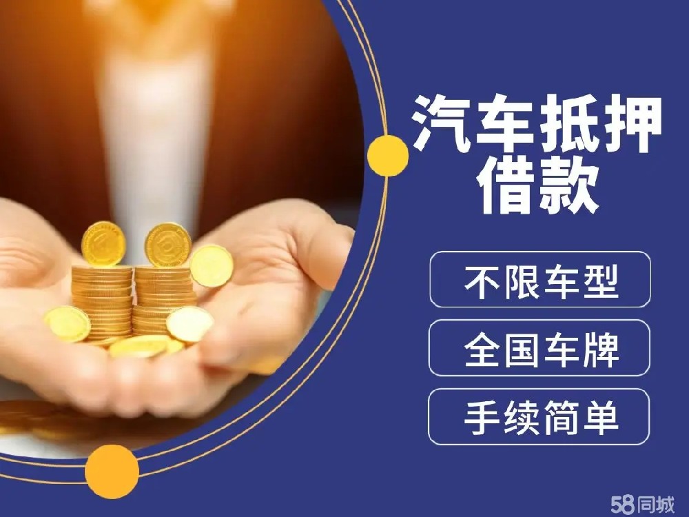 佛山車抵貸哪里靠譜