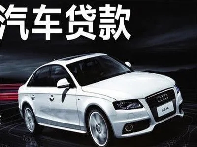 佛山車貸利息一般是多少,需要啥條件