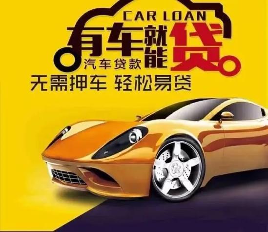 佛山押車貸款