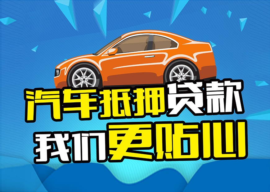 佛山不押車抵押貸款