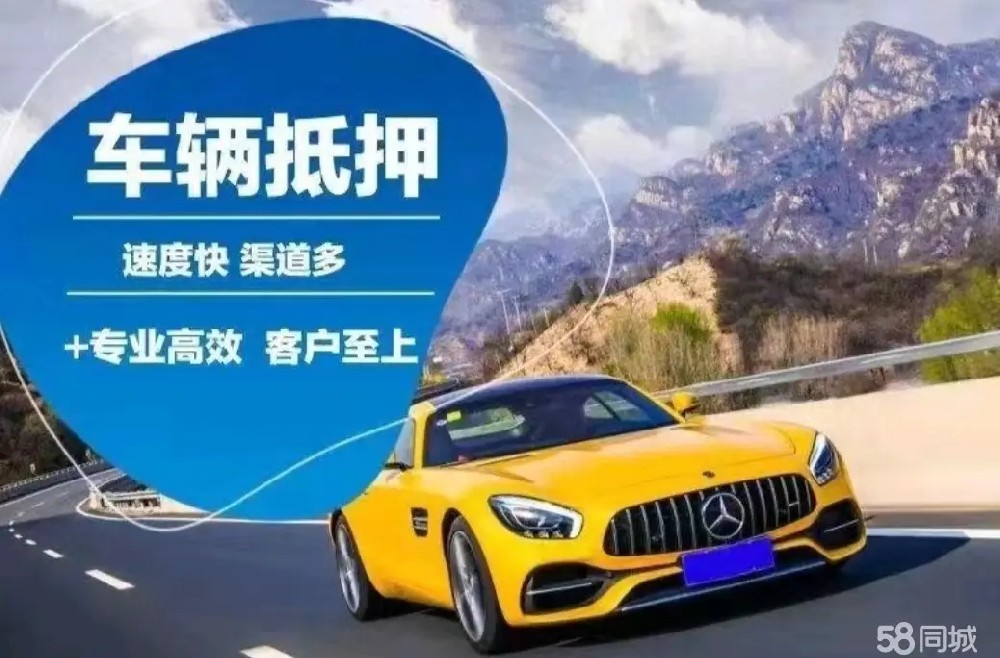 佛山有貸款車抵押