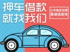 佛山哪里有正規(guī)的車抵貸