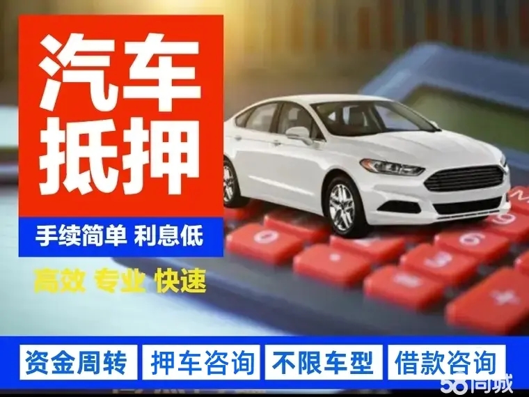 佛山押車急用錢