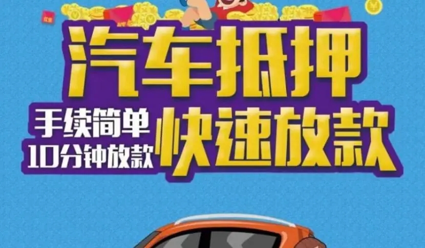 佛山不押車貸款利息