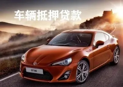 佛山押車輛登記證綠本放款
