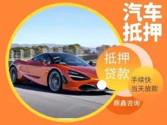 佛山押車貸款哪靠譜