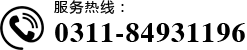 服務(wù)熱線(xiàn)